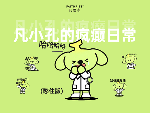 《凡小孔的疯癫日常！》