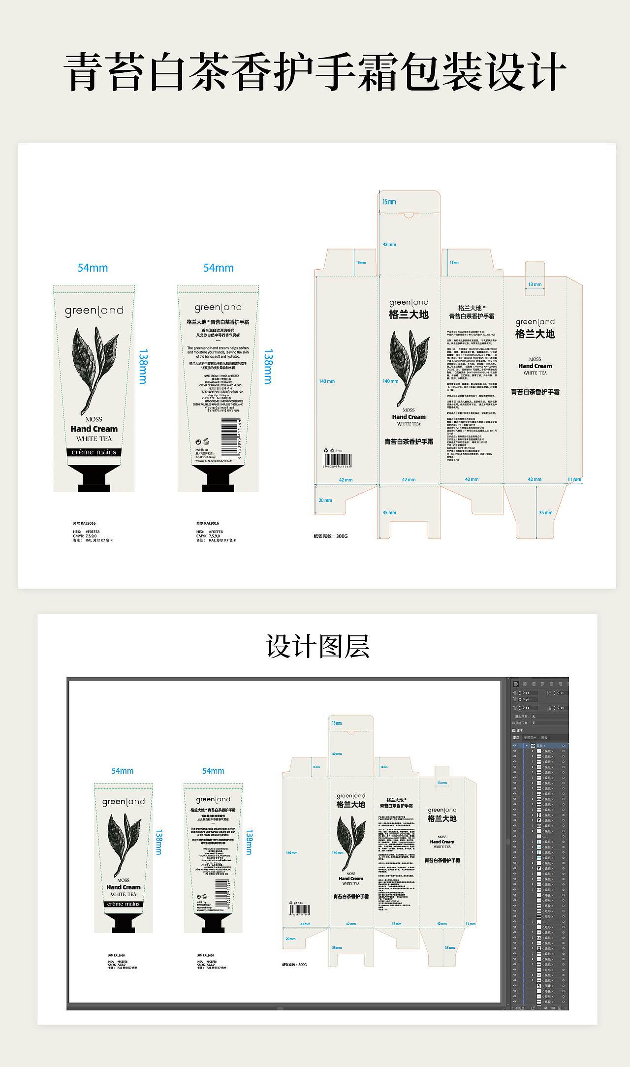 护手霜包装设计