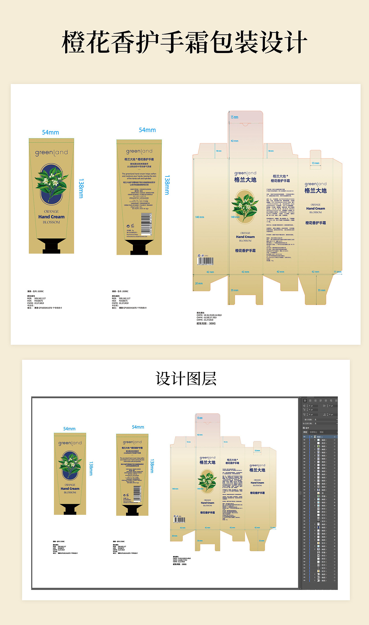 护手霜包装设计