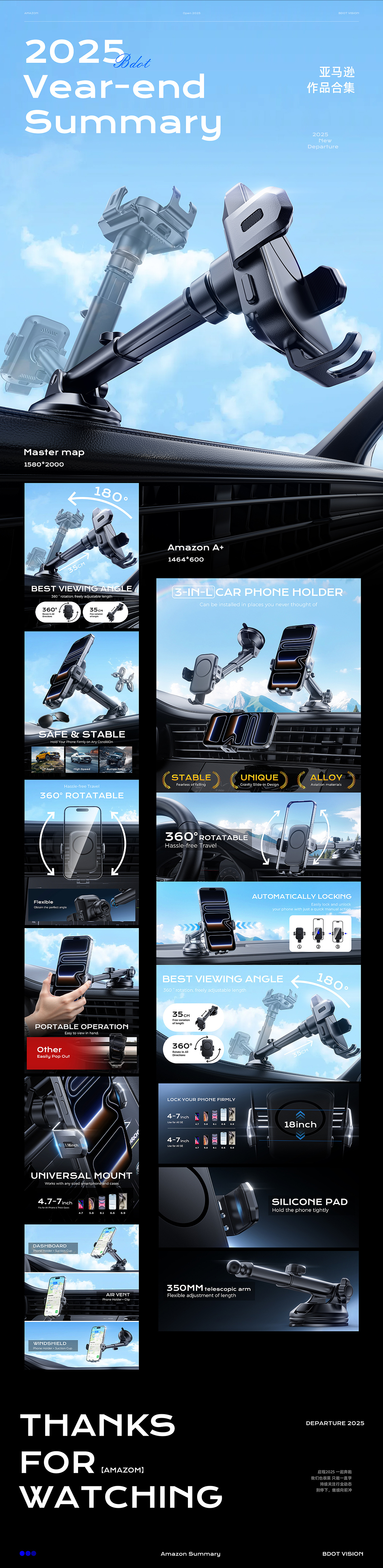 Amazon亚马逊设计 I 三合一车载支架设计