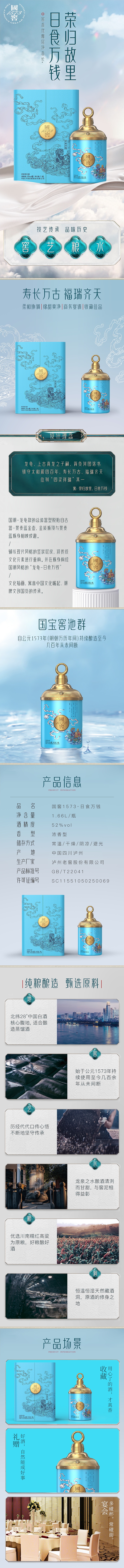 国窖1573日食万钱（图ZMzk4ODk1ODg4） - 电商 - 站酷设计师一枚蜀黍原创素材 - 站酷ZCOOL