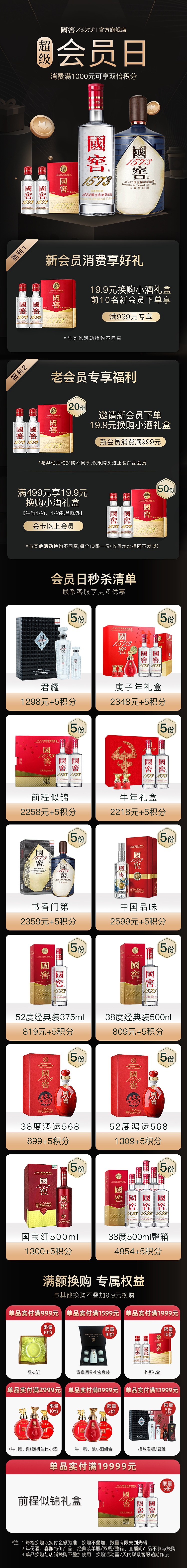 国窖1573二级页（图ZMzk4ODk3MTI0） - 电商 - 站酷设计师一枚蜀黍原创素材 - 站酷ZCOOL