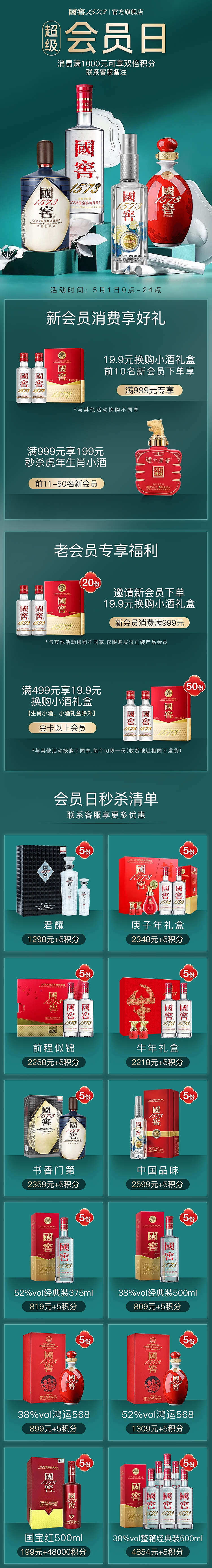 国窖1573二级页（图ZMzk4ODk3MTE2） - 电商 - 站酷设计师一枚蜀黍原创素材 - 站酷ZCOOL