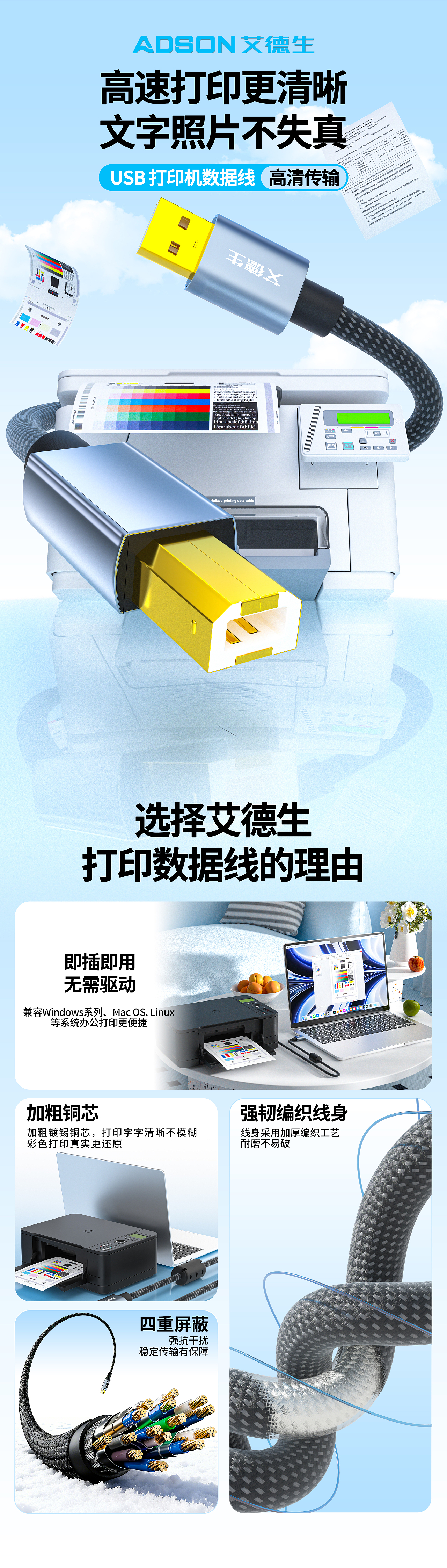 编织网打印机数据线详情页