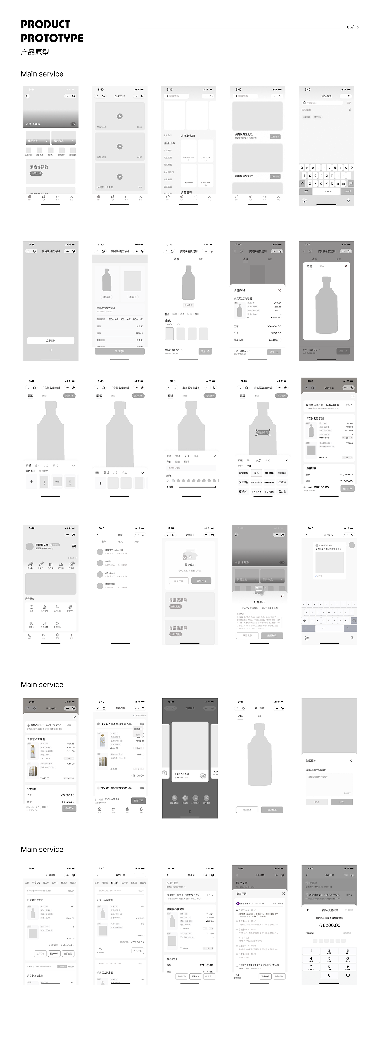 民族酒业定制小程序 UXD 设计项目介绍