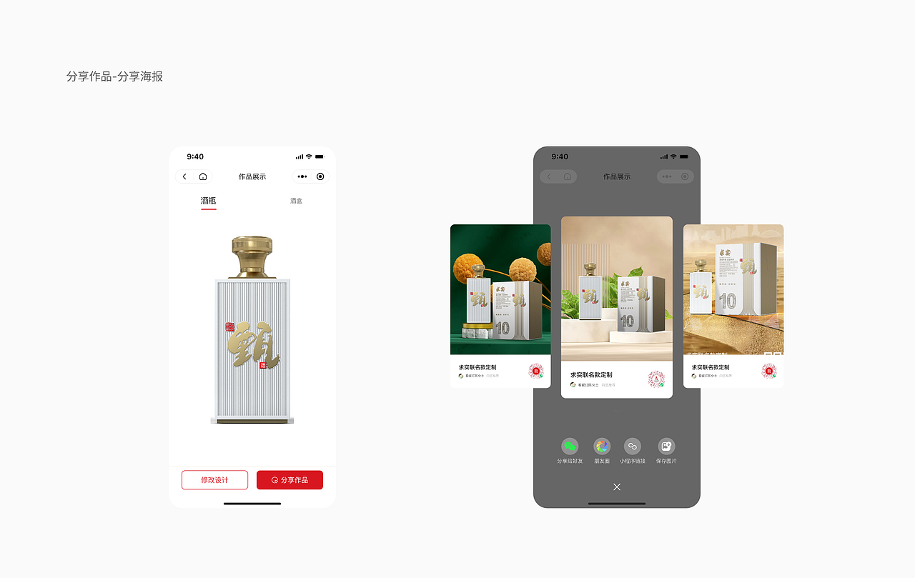 民族酒业定制小程序 UXD 设计项目介绍