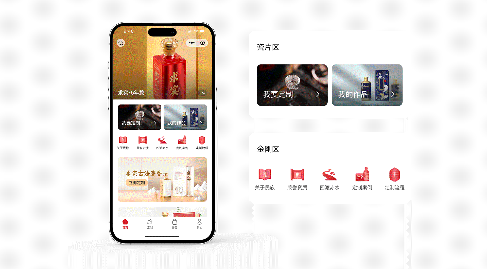 民族酒业定制小程序 UXD 设计项目介绍