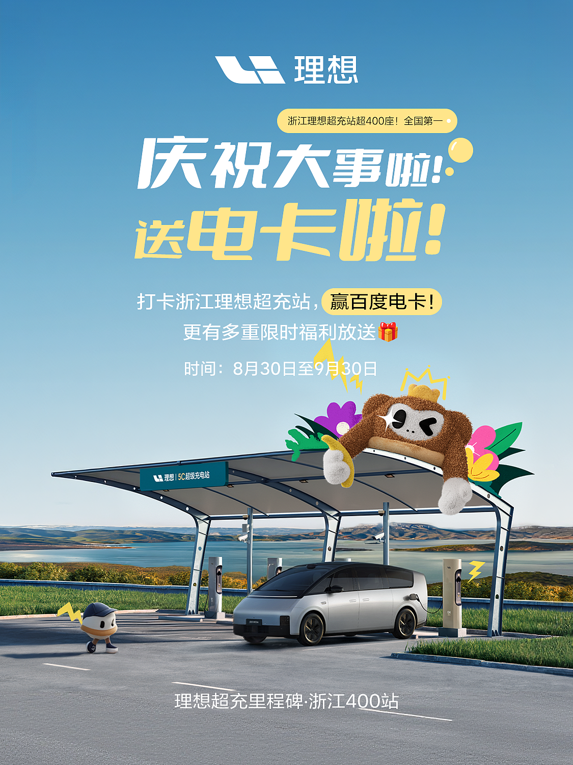 超充互动福利系列营销海报微信/小红书版