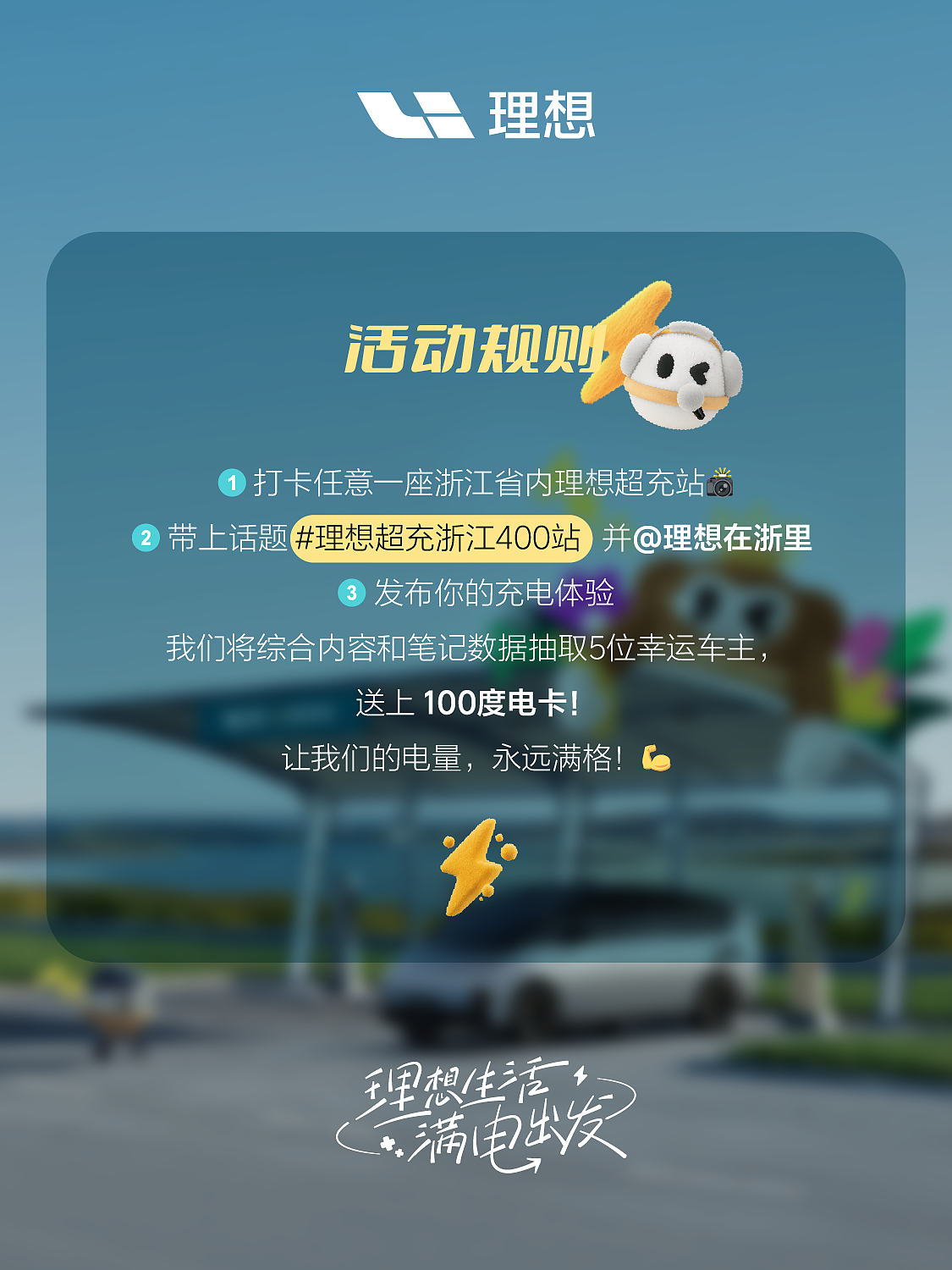 超充互动福利系列营销海报微信/小红书版