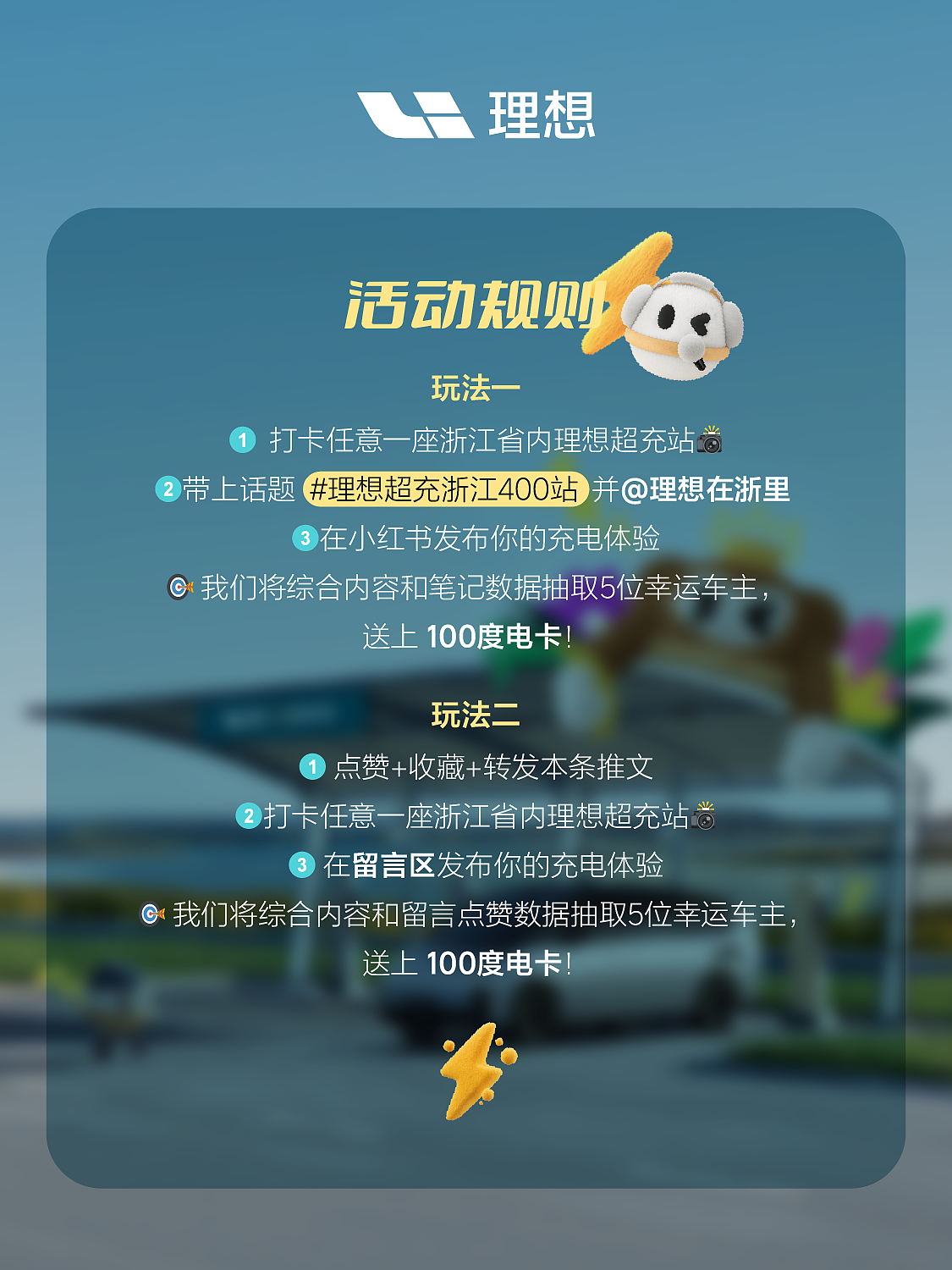 超充互动福利系列营销海报微信/小红书版