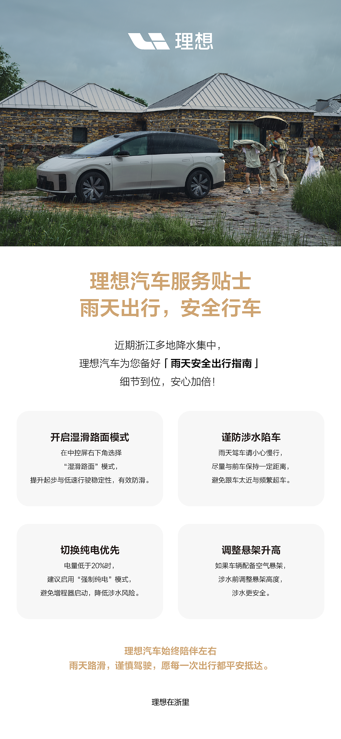 车企雨季服务贴士海报