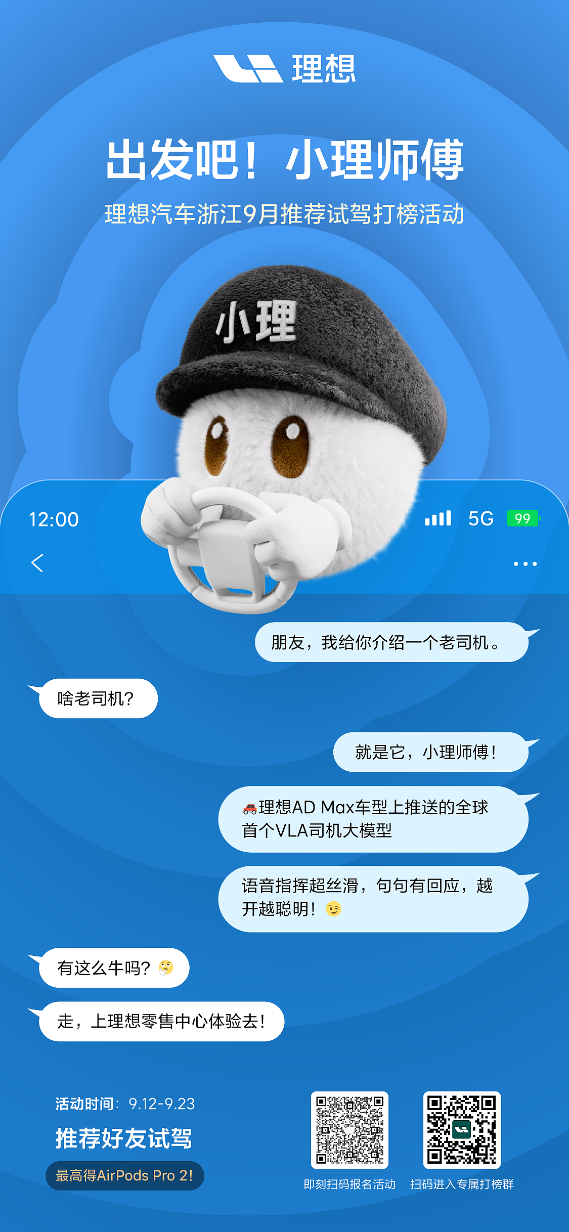 车主打榜活动海报互动版