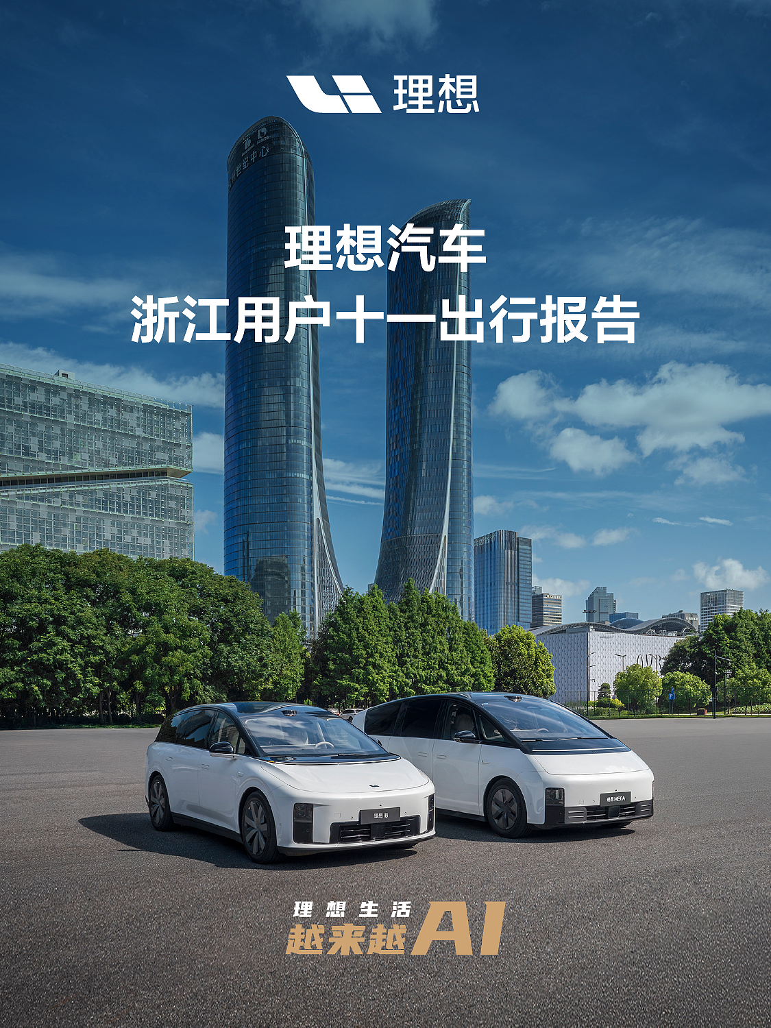 车企出行数据营销传播系列海报