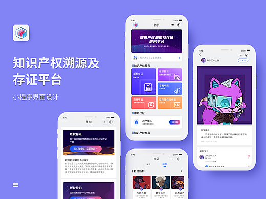 知识产权溯源及存证平台