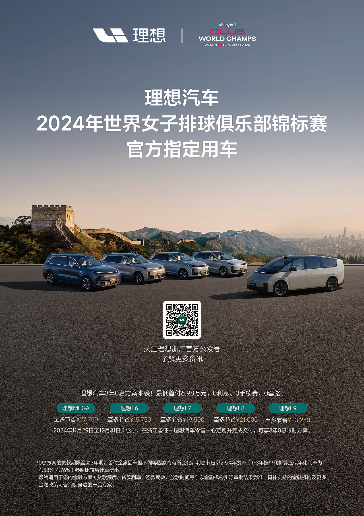 赞助女排赛事相关营销海报/物料