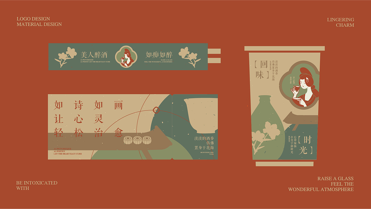 美人醉酒品牌VIS