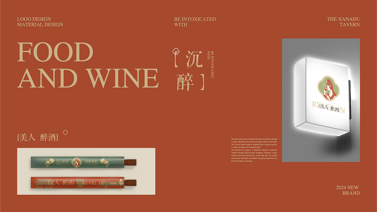 美人醉酒品牌VIS