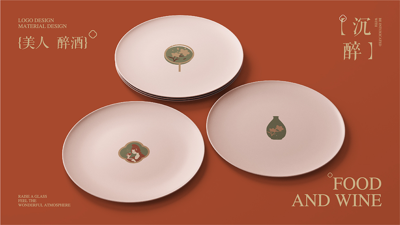 美人醉酒品牌VIS