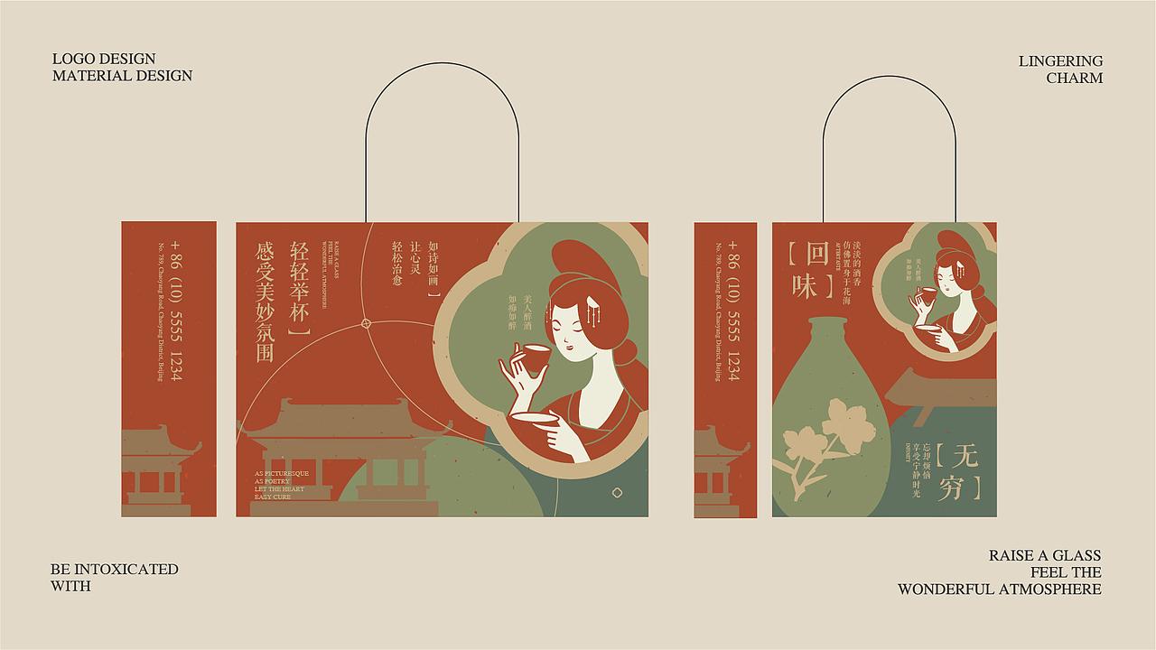 美人醉酒品牌VIS