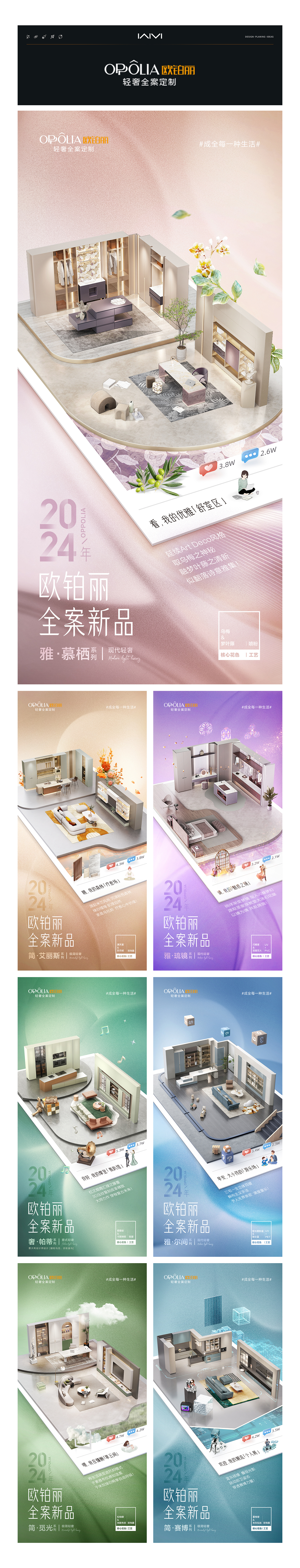 欧铂丽套系海报/新品海报