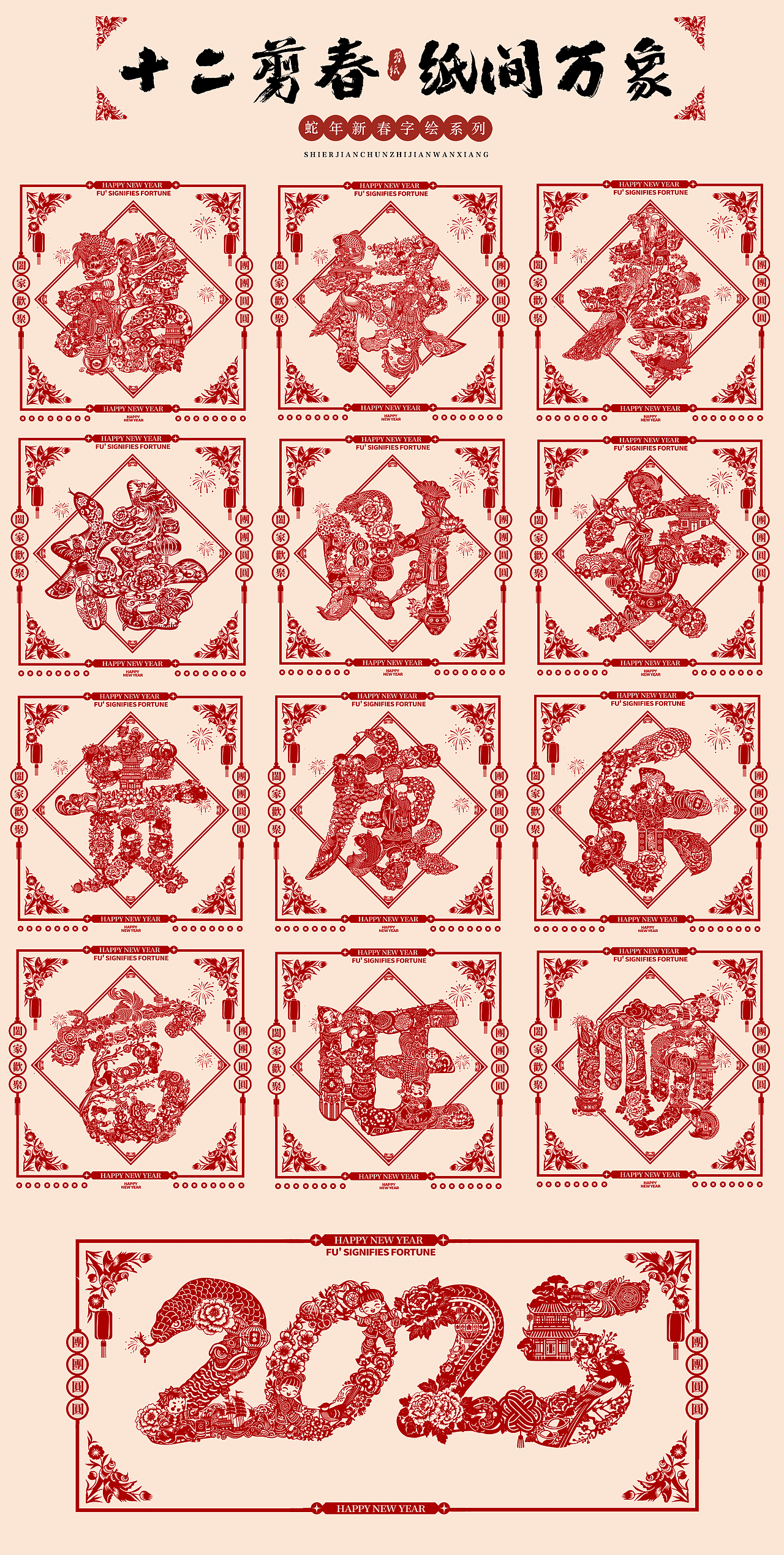 十二剪春I纸间万象 新年剪纸系列