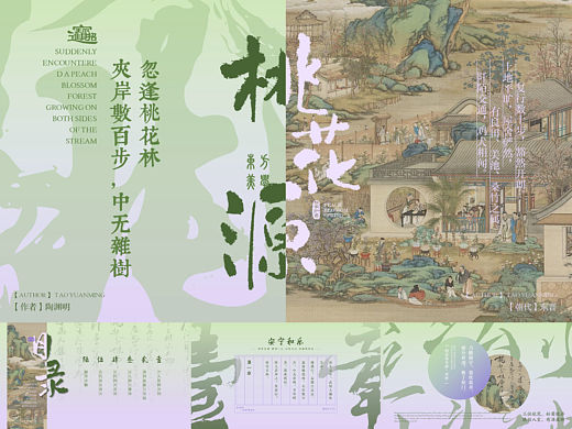 桃花源记PPT模板——寻境东方，演绎理想山水诗境 