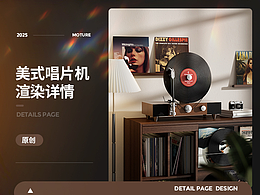 立式唱片机 复古音响 蓝牙音响 蓝牙耳机 详情页 渲染