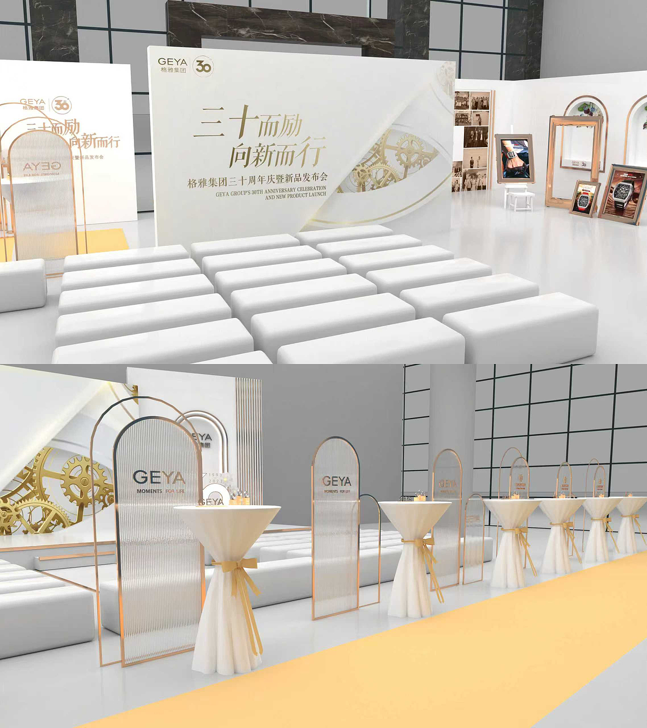 格雅手表30周年晚会设计 | 活动设计