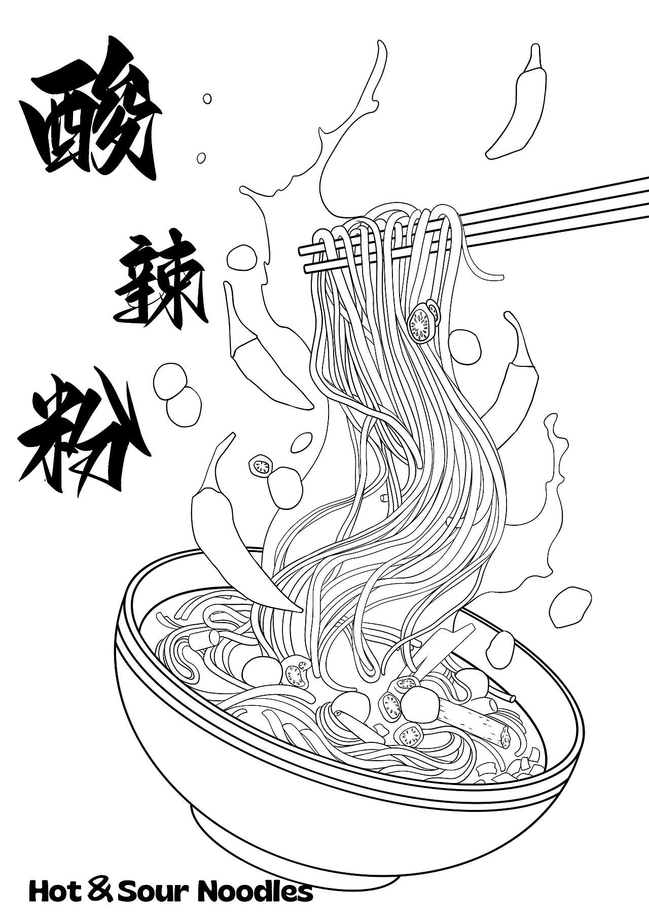 食物海报插画--酸辣粉
