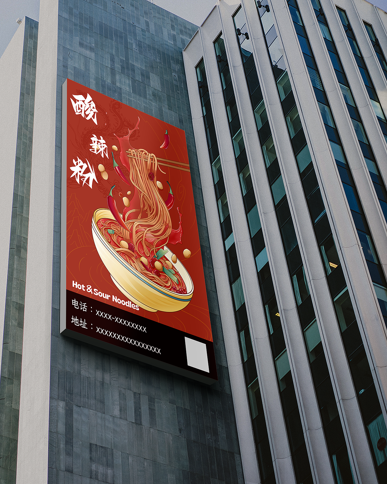 食物海报插画--酸辣粉