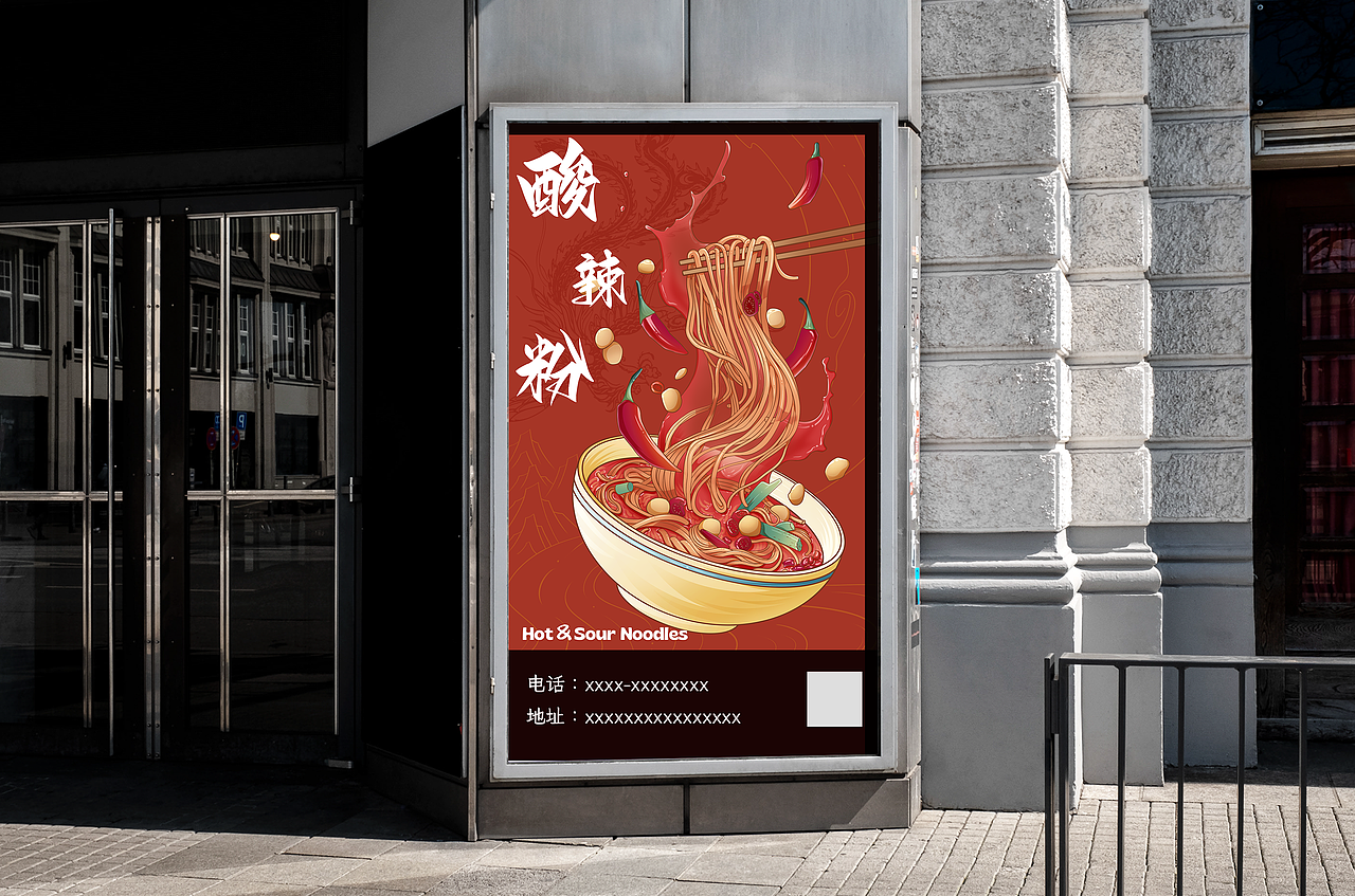 食物海报插画--酸辣粉