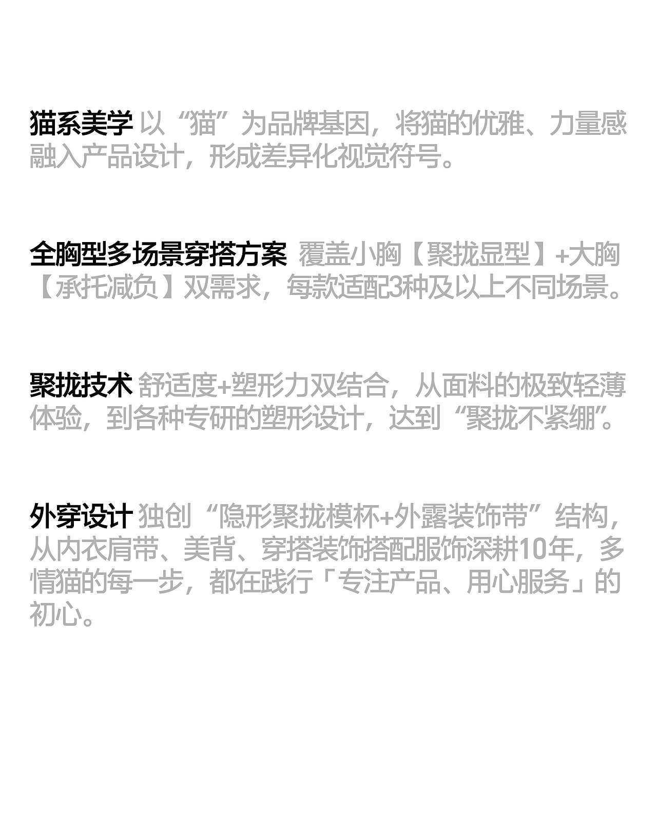 多情猫 | 品牌全案升级 穿内衣—玩穿搭 构建猫系美学（图ZMzk4OTA5MzQ0） - 品牌 - 站酷设计师hellolinkdesign原创素材 - 站酷ZCOOL