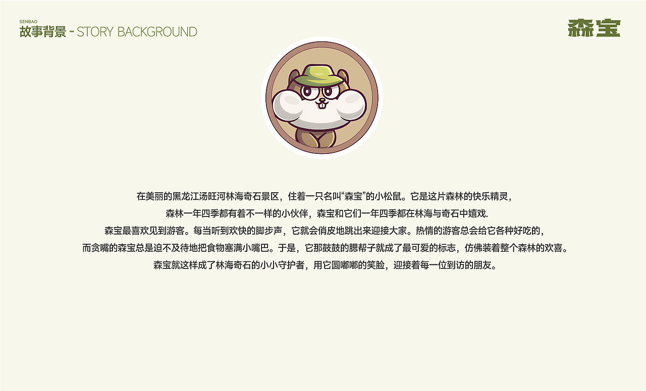 汤旺河林海奇石景区四季IP设计