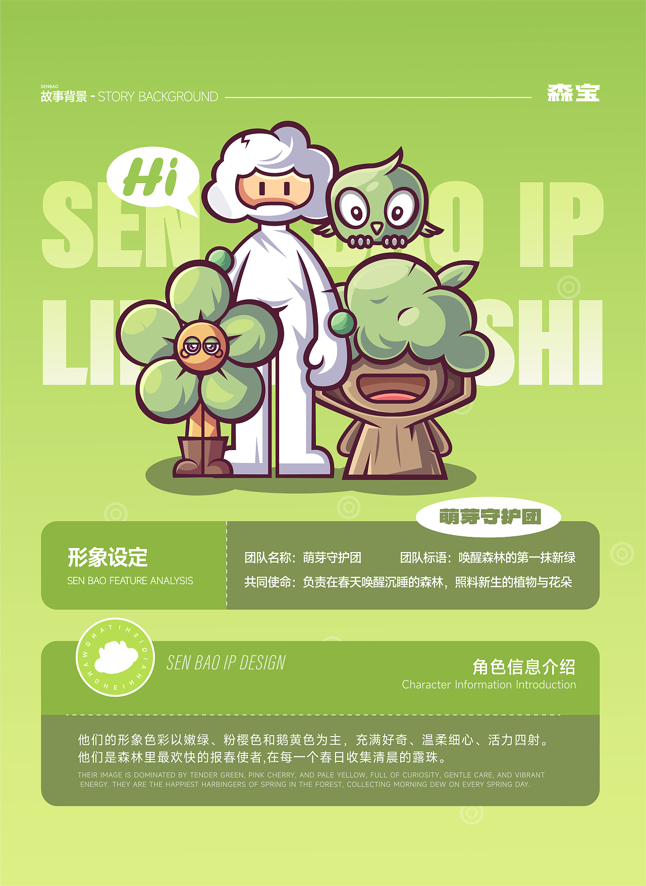 汤旺河林海奇石景区四季IP设计