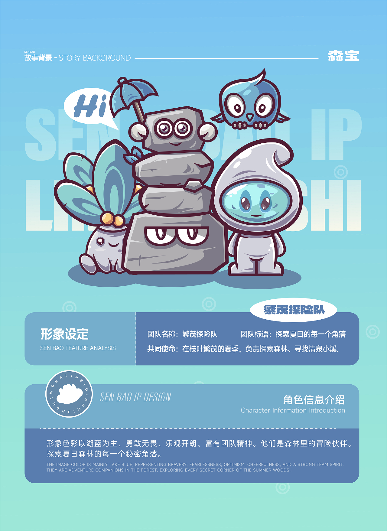 汤旺河林海奇石景区四季IP设计