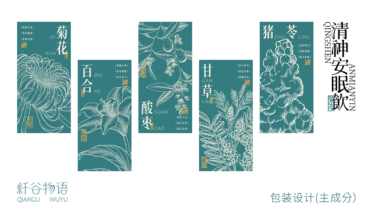 纤谷物语 | 品牌系列包装设计