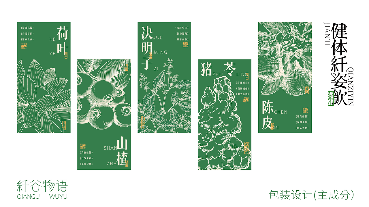纤谷物语 | 品牌系列包装设计