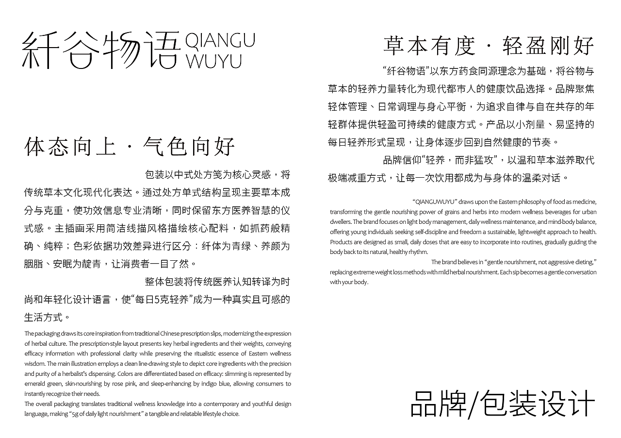 纤谷物语 | 品牌系列包装设计