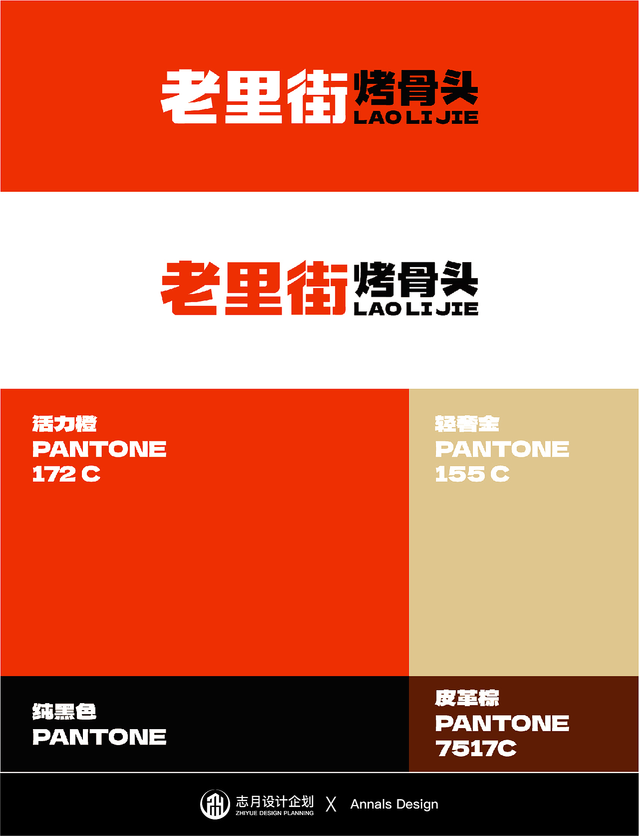 老里街｜烤骨头｜品牌全案（图ZMzk4OTEyNDQ4） - 品牌 - 站酷设计师AnnalsDesign原创素材 - 站酷ZCOOL