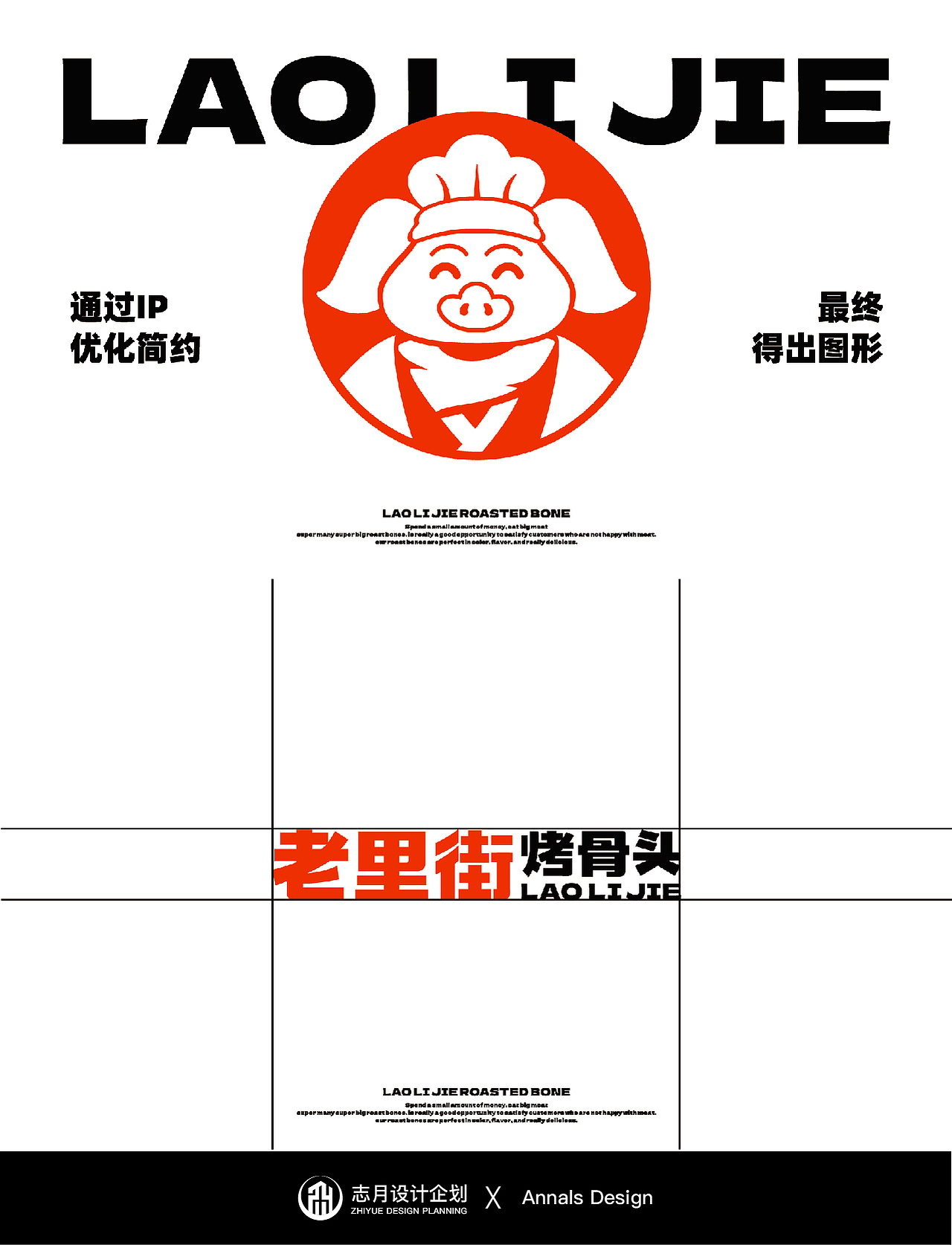 老里街｜烤骨头｜品牌全案（图ZMzk4OTEyNDQ0） - 品牌 - 站酷设计师AnnalsDesign原创素材 - 站酷ZCOOL