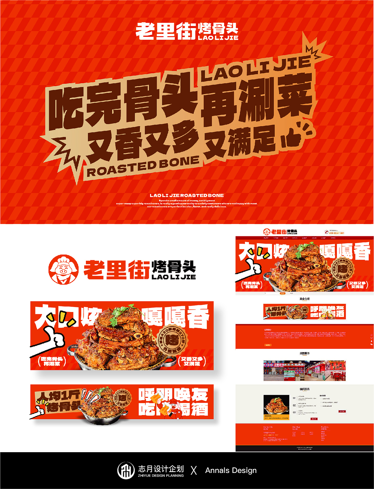 老里街｜烤骨头｜品牌全案（图ZMzk4OTEyNDYw） - 品牌 - 站酷设计师AnnalsDesign原创素材 - 站酷ZCOOL