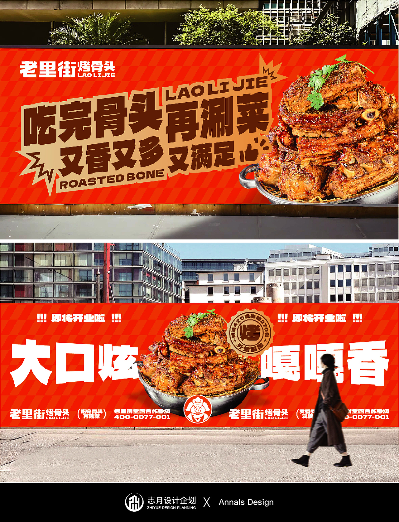 老里街｜烤骨头｜品牌全案（图ZMzk4OTEyNDY4） - 品牌 - 站酷设计师AnnalsDesign原创素材 - 站酷ZCOOL