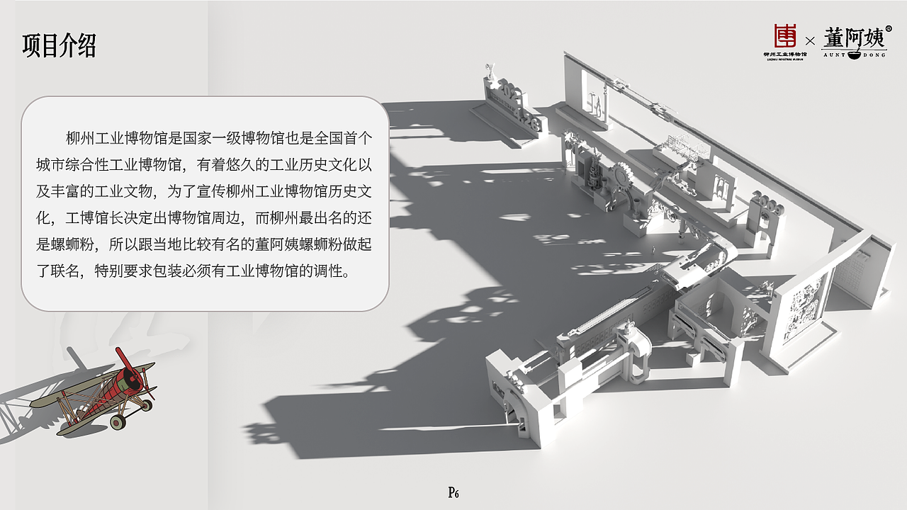 柳州工业博物馆 × 螺蛳粉品牌联名包装设计