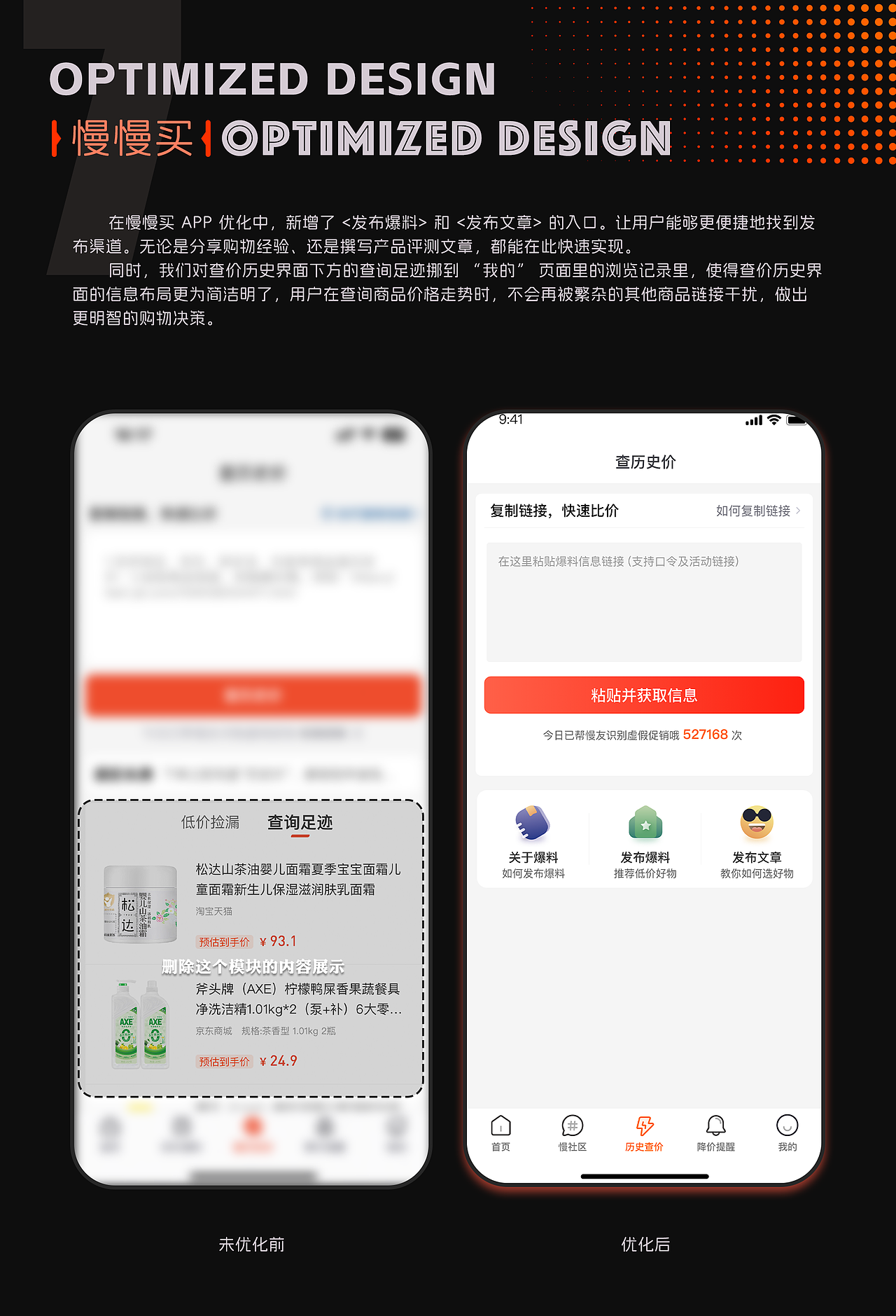 《慢慢买》APP UI界面 排版优化解析