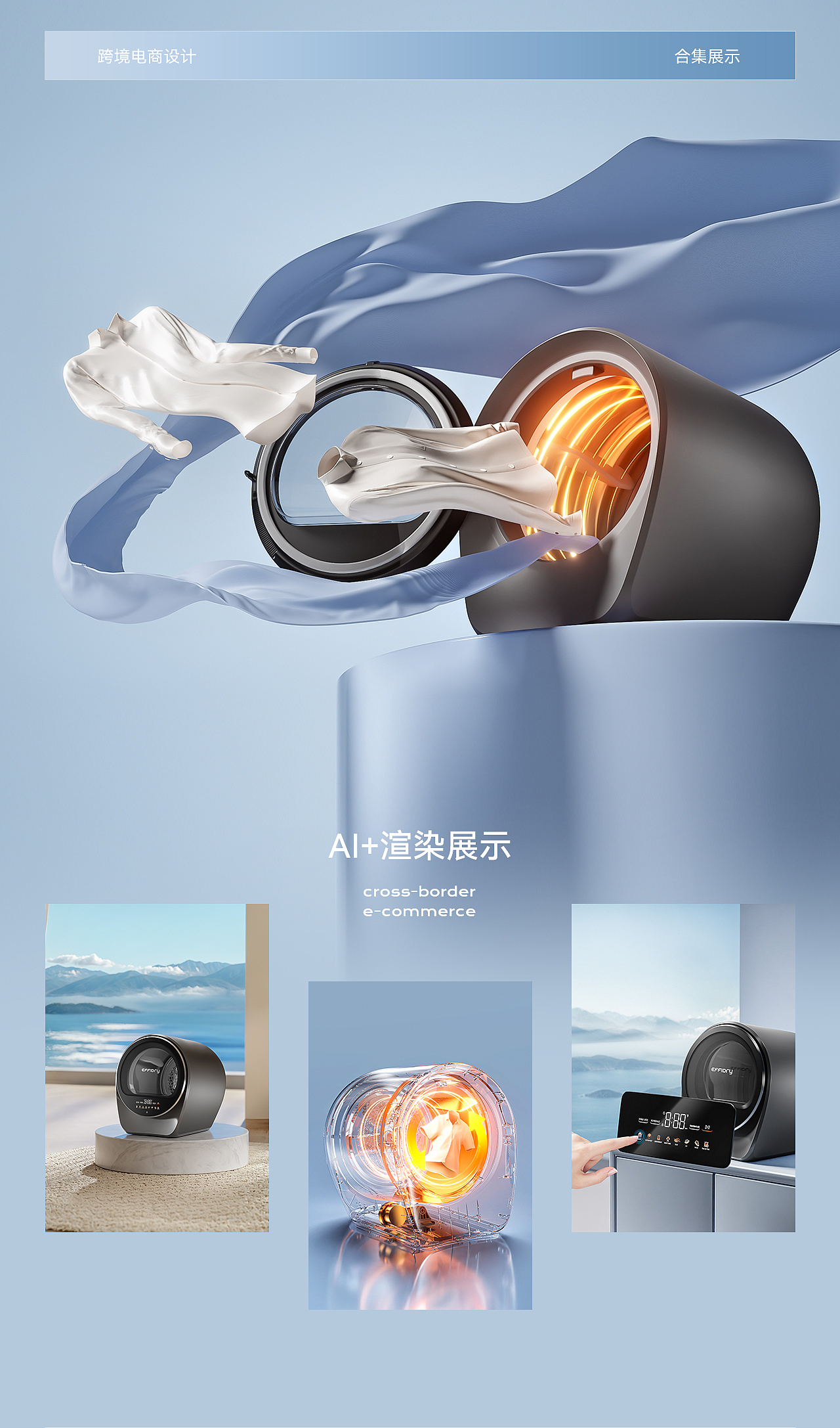 跨境电商页面合集｜烘干机和冰箱｜薄荷视觉（图ZMzk4OTE2NDI0） - 电商 - 站酷设计师bohe摄影视觉原创素材 - 站酷ZCOOL