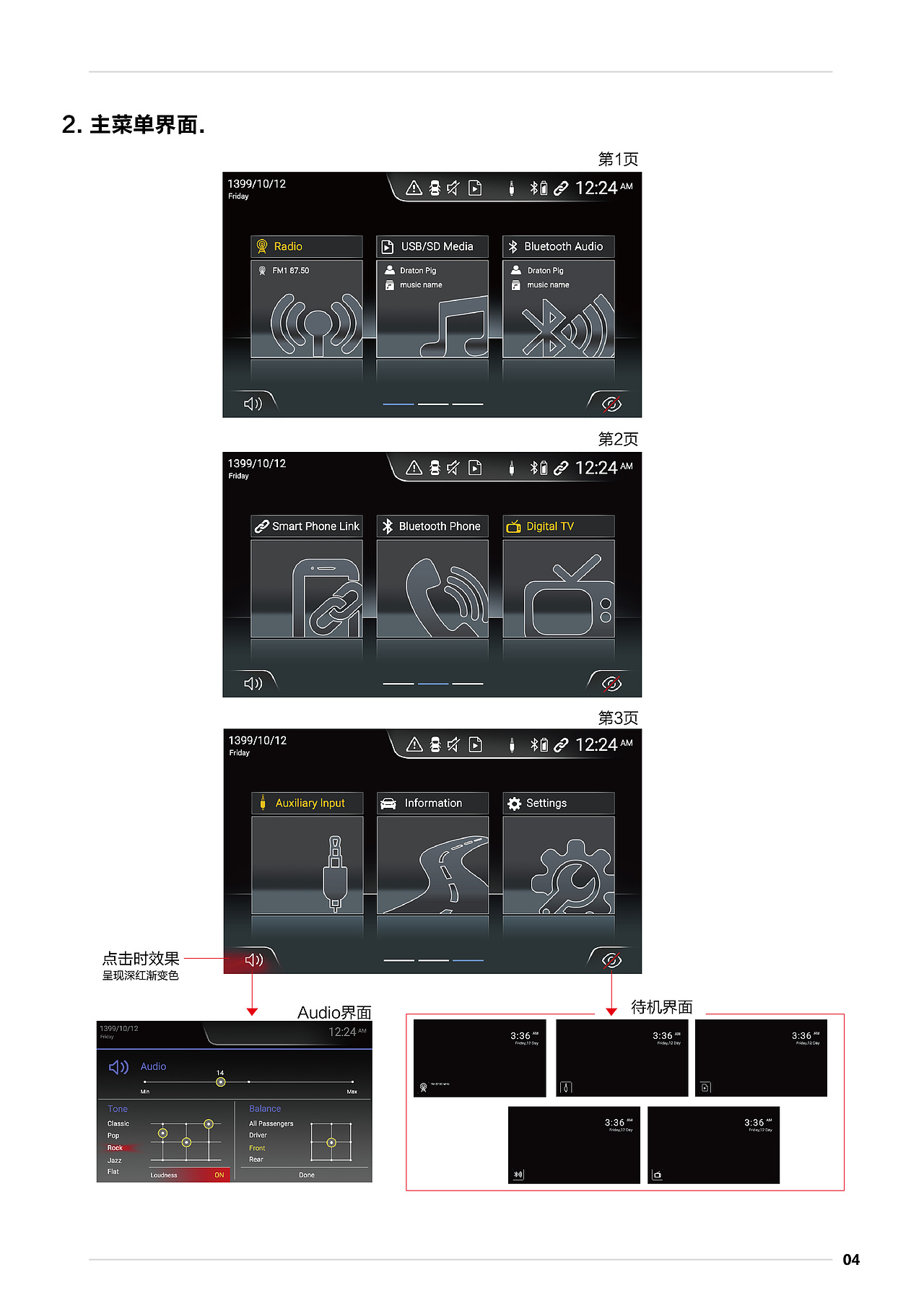 MP5前装级车机-UI界面交互