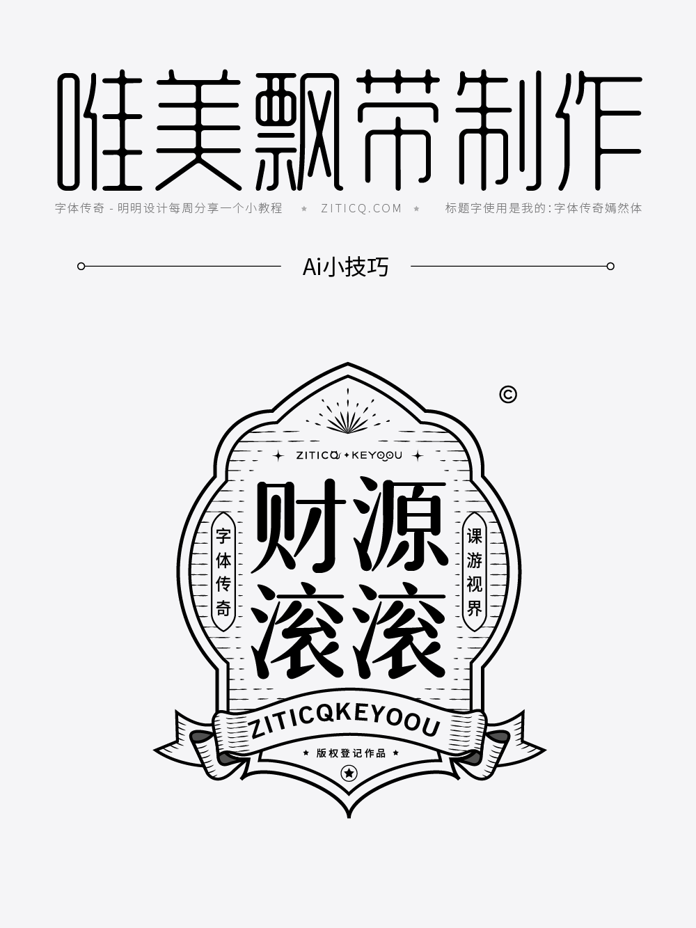 Ai教程-绘制国潮唯美飘带小技巧（图ZMTUyNzk2OTI=） - 教程 - 站酷设计师明明设计v11原创素材 - 站酷ZCOOL