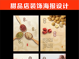 餐飲設(shè)計(jì)｜甜品店海報(bào)設(shè)計(jì)案例