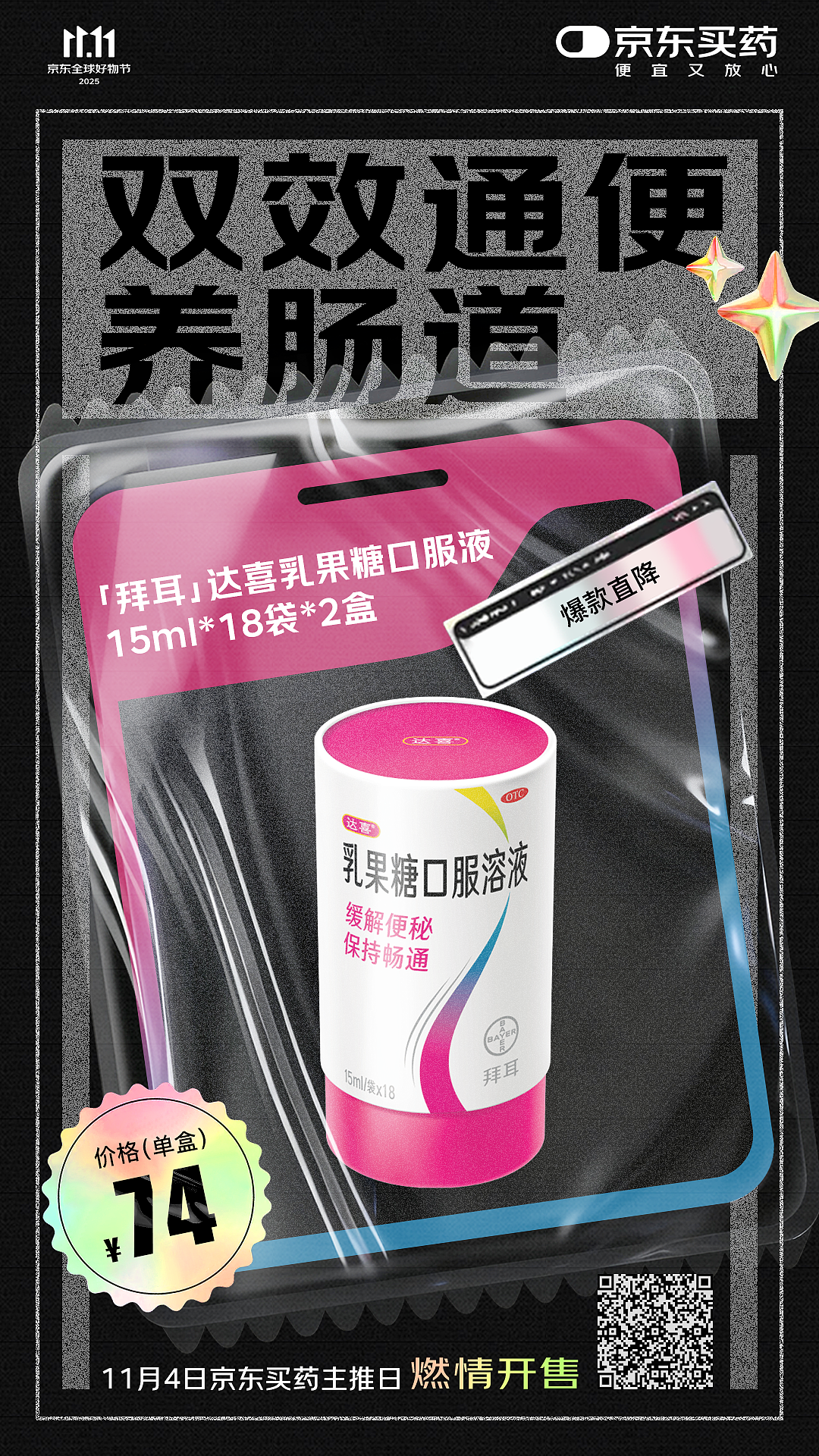 京东买药-医药主推日爆款单品海报