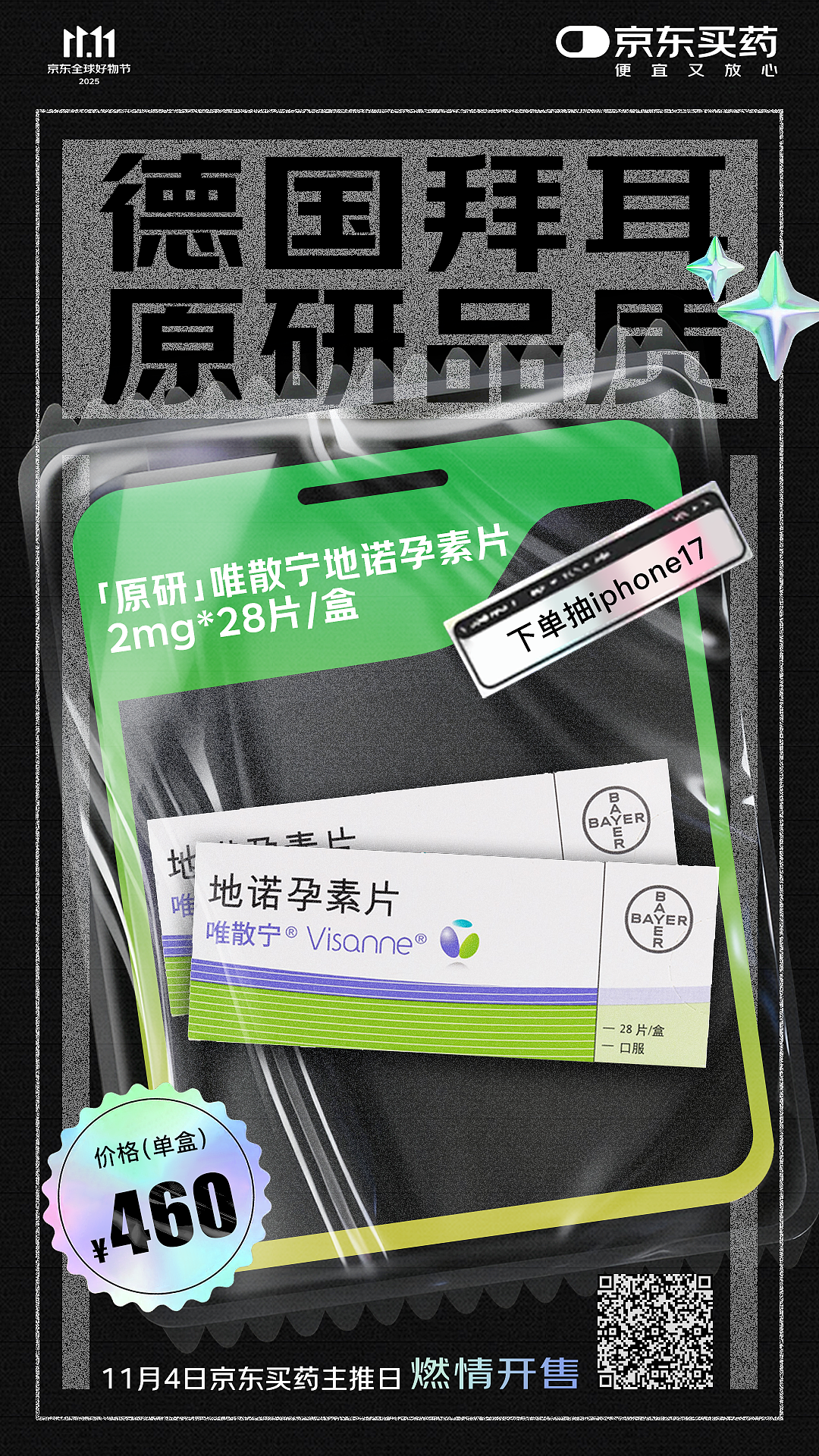 京东买药-医药主推日爆款单品海报